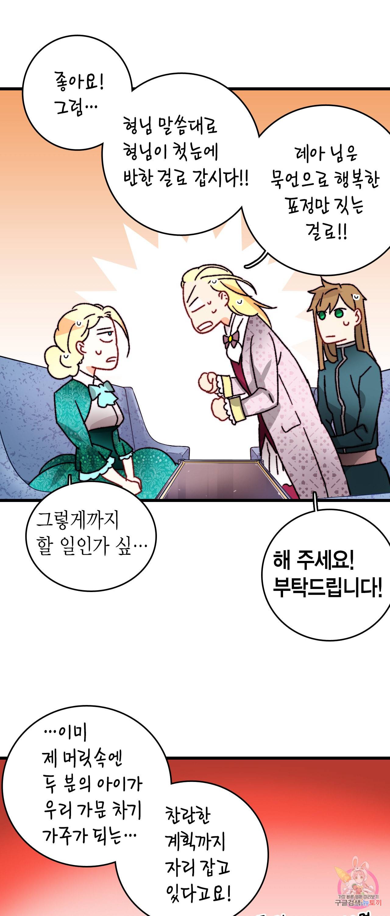 브링 더 러브 37화 7