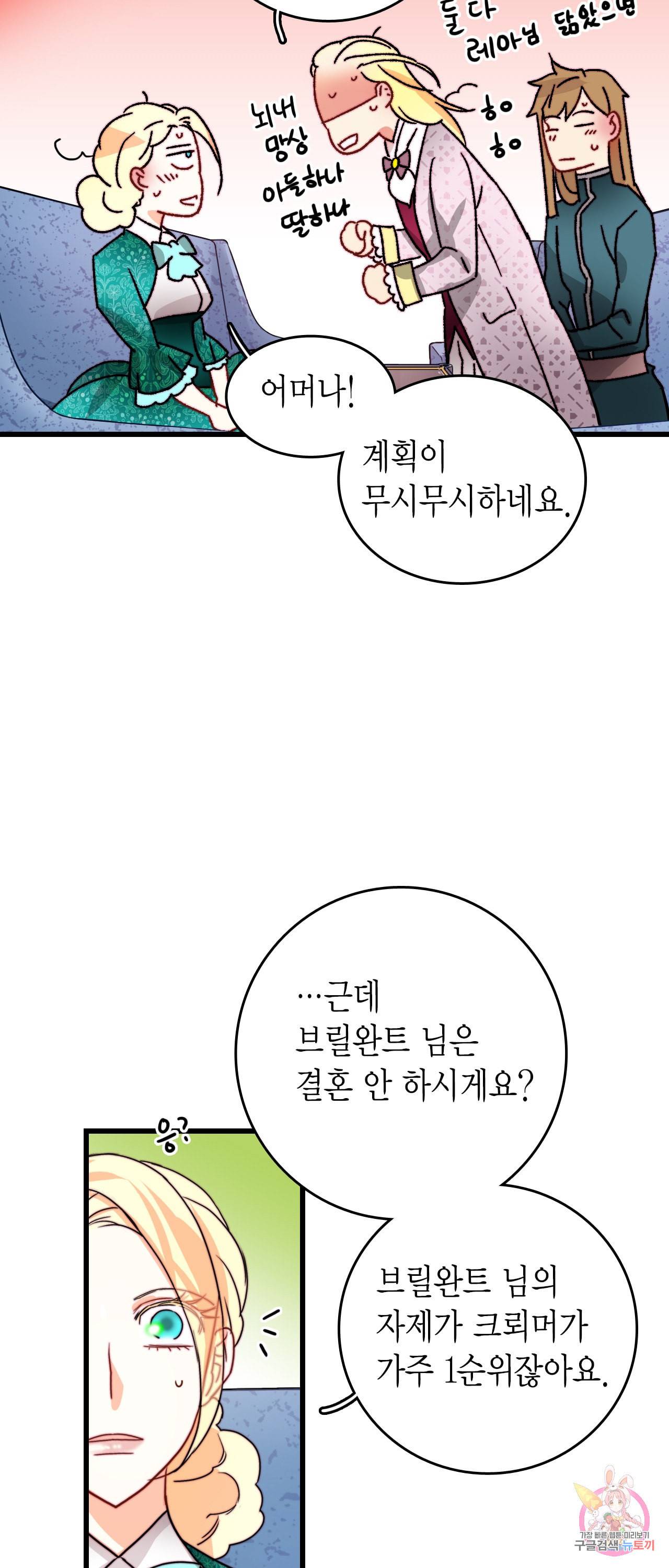 브링 더 러브 37화 8