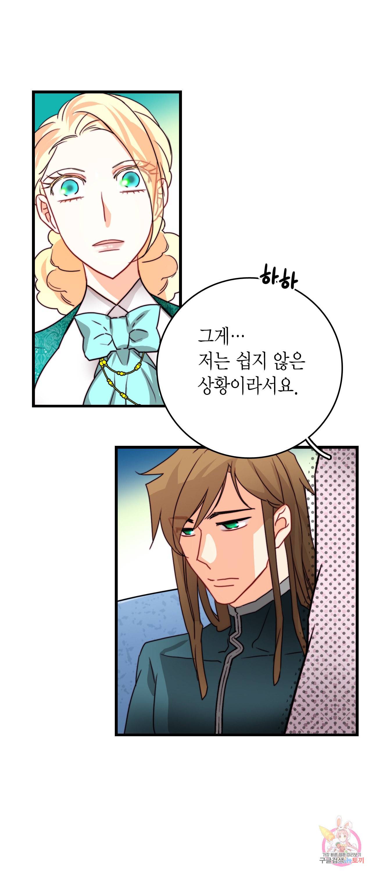 브링 더 러브 37화 11