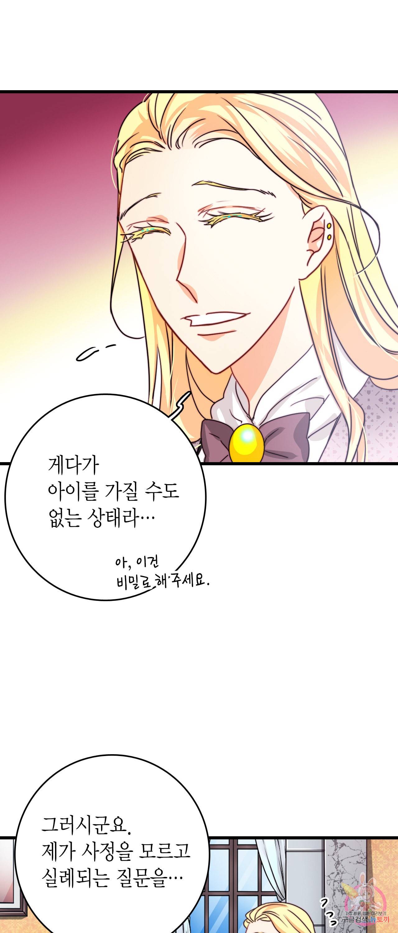 브링 더 러브 37화 12