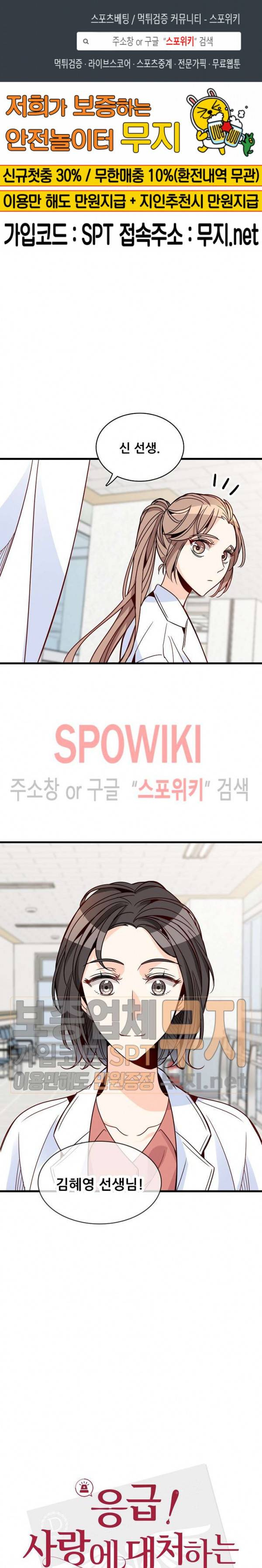 응급! 사랑에 대처하는 방법 76화 1
