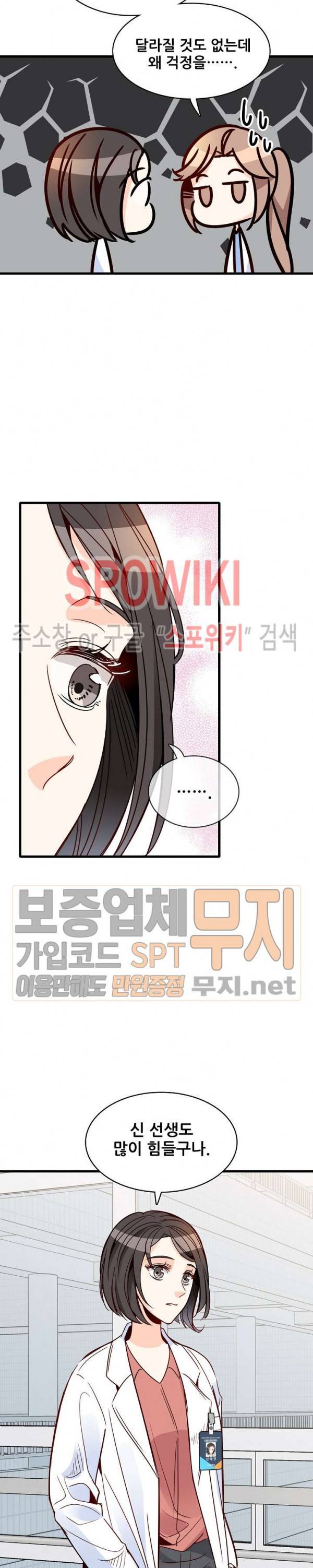 응급! 사랑에 대처하는 방법 76화 3