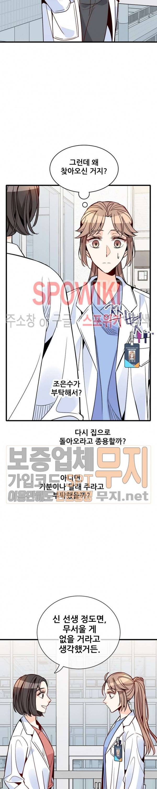 응급! 사랑에 대처하는 방법 76화 4