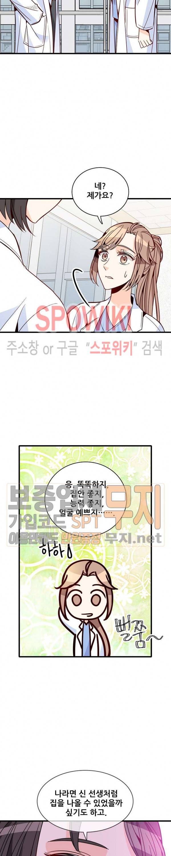 응급! 사랑에 대처하는 방법 76화 5