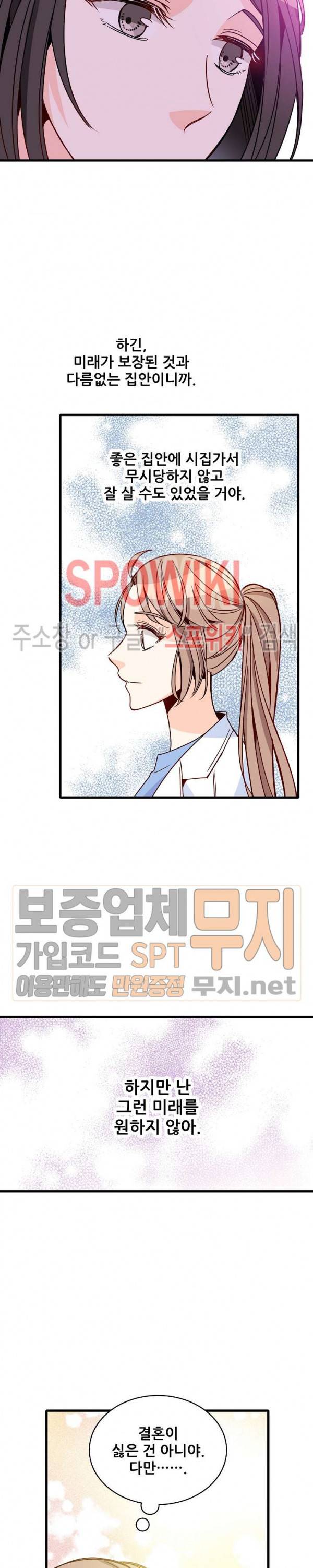 응급! 사랑에 대처하는 방법 76화 6