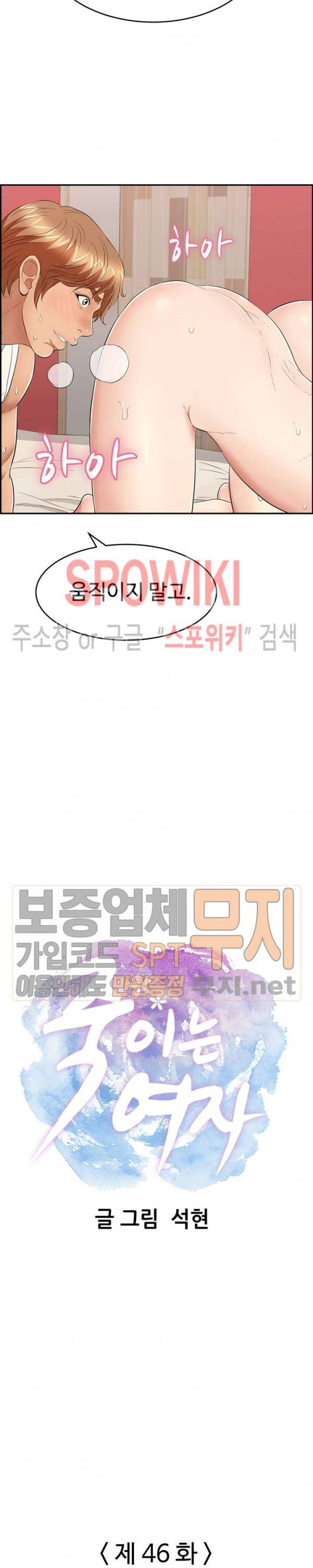 죽이는 여자 46화 2