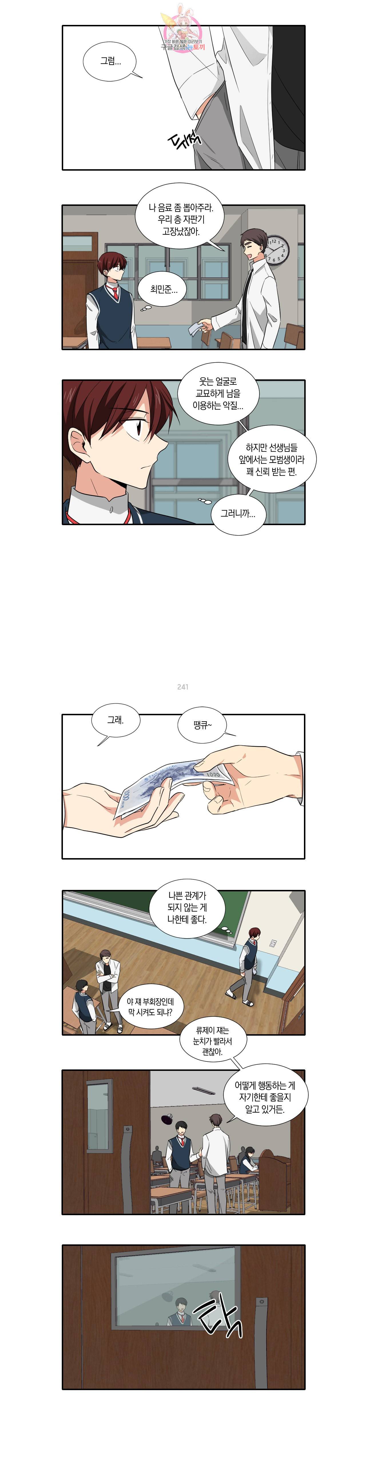 10년째 차이는 소꿉친구 35화 거기서 뭐하세요 2