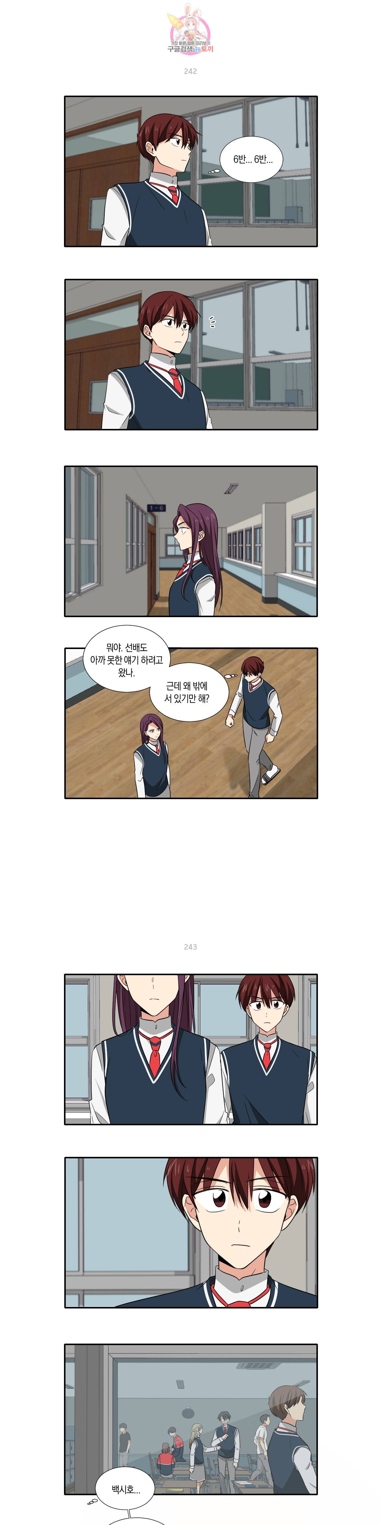10년째 차이는 소꿉친구 35화 거기서 뭐하세요 3