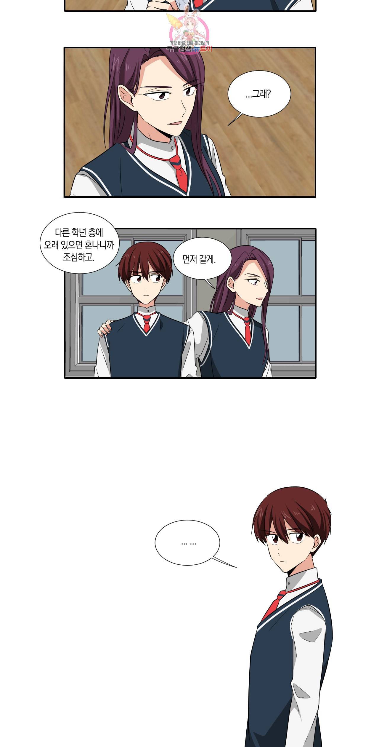 10년째 차이는 소꿉친구 35화 거기서 뭐하세요 5