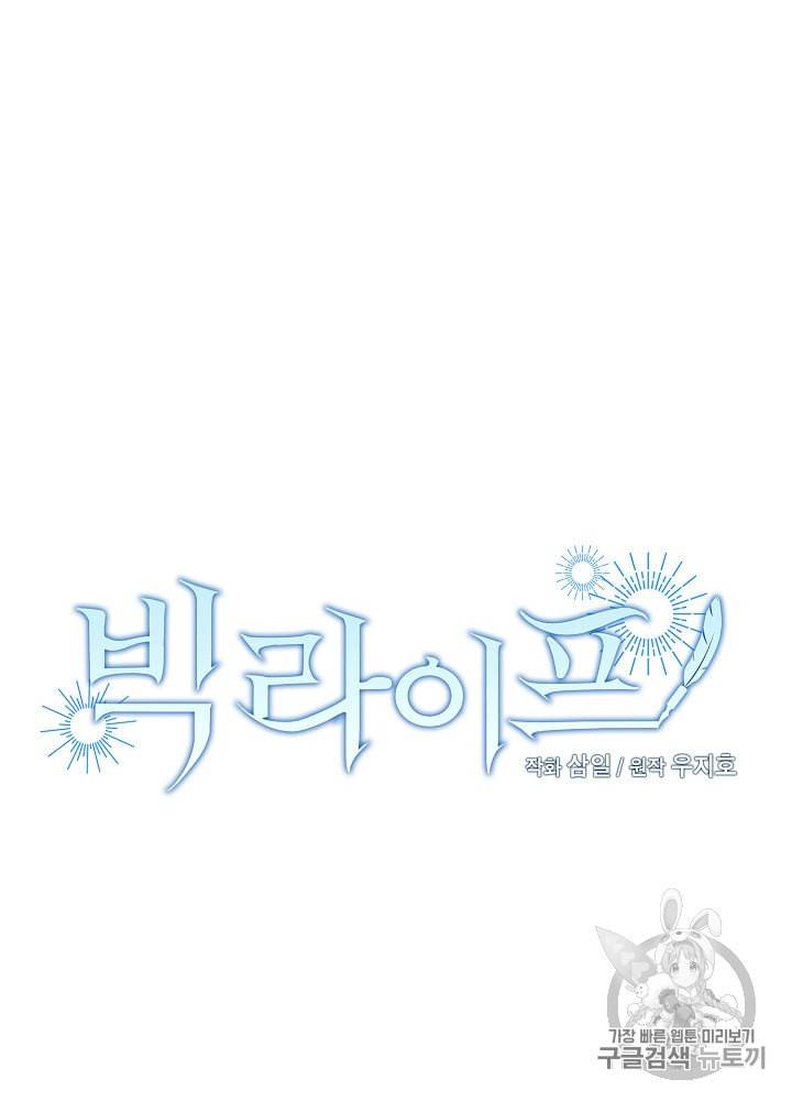 빅 라이프 37화 7