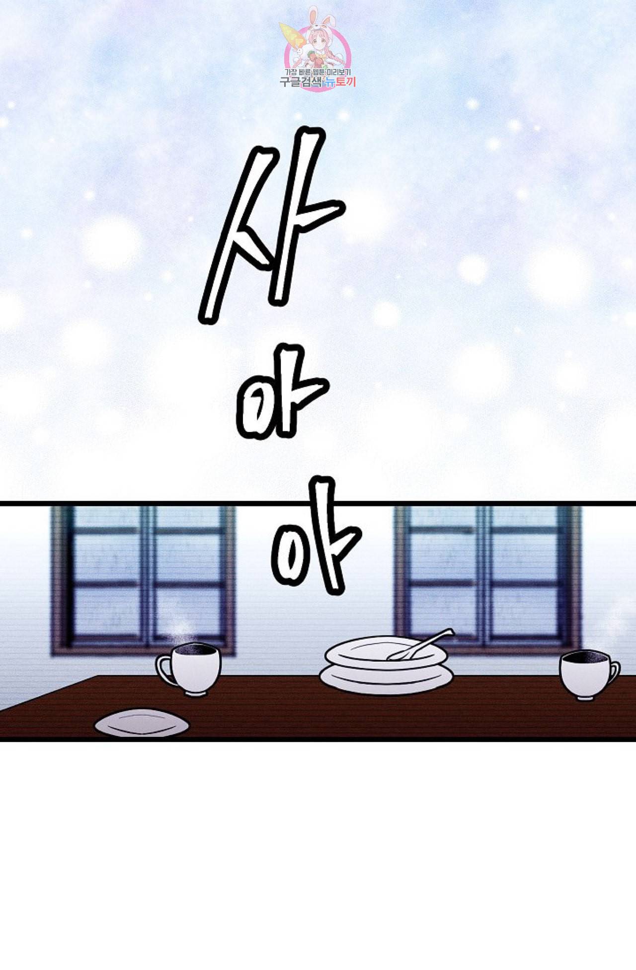 갓 블레스 유 26화 5