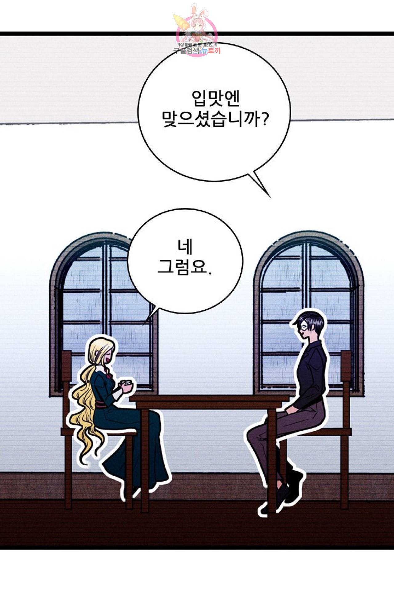 갓 블레스 유 26화 7