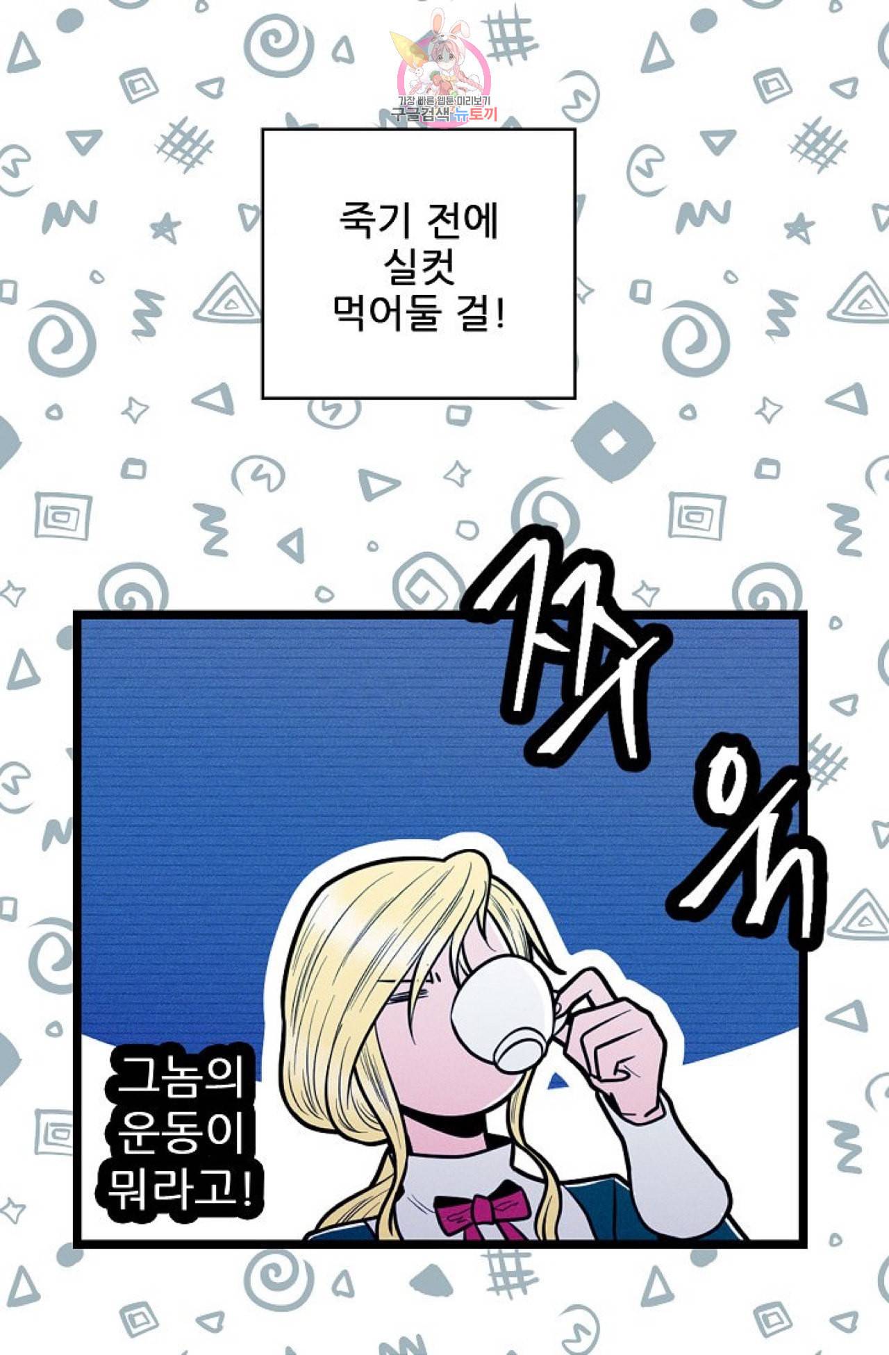 갓 블레스 유 26화 10