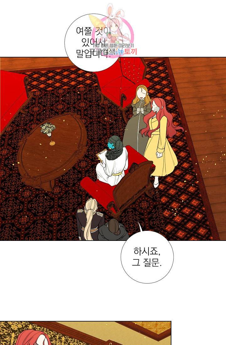 레이디 투 퀸 21화 무례하군요 1