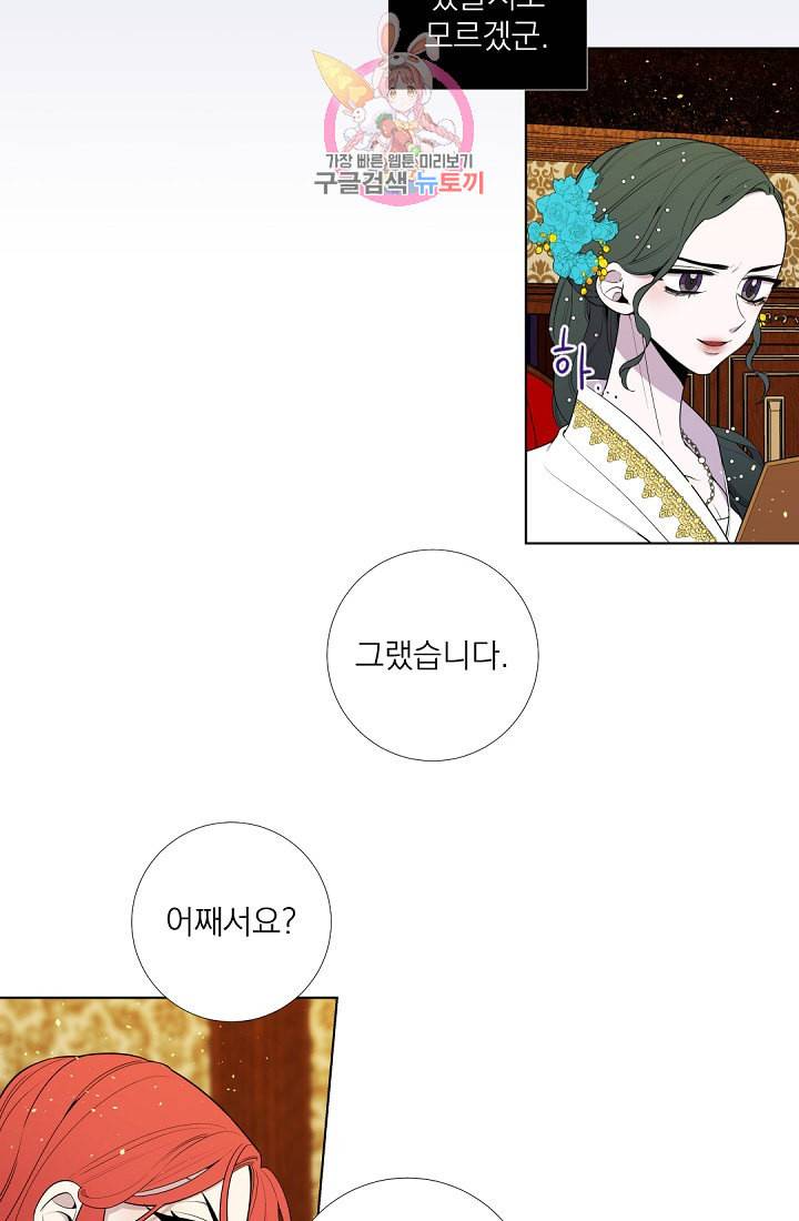 레이디 투 퀸 21화 무례하군요 9