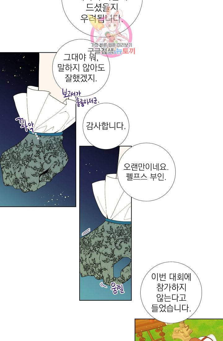 레이디 투 퀸 26화 사냥 대회 13
