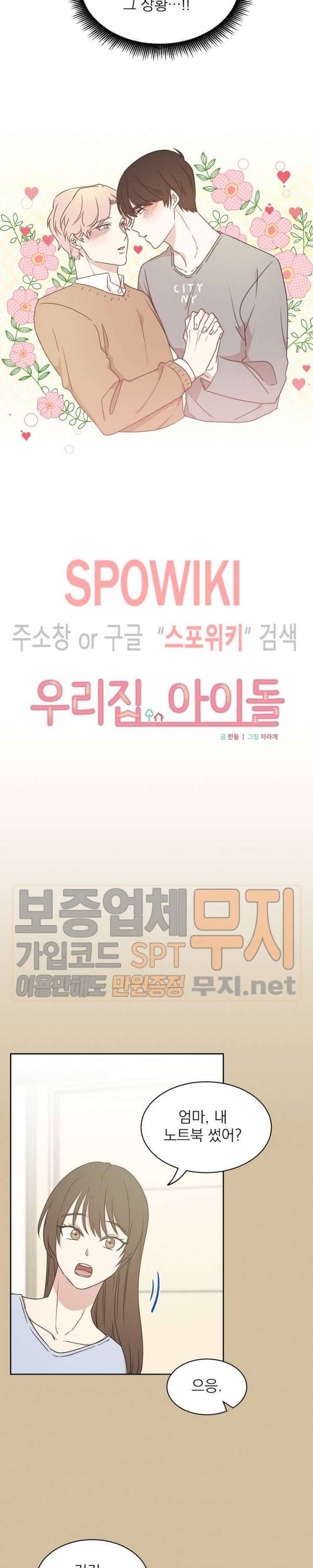 우리집 아이돌 11화 2