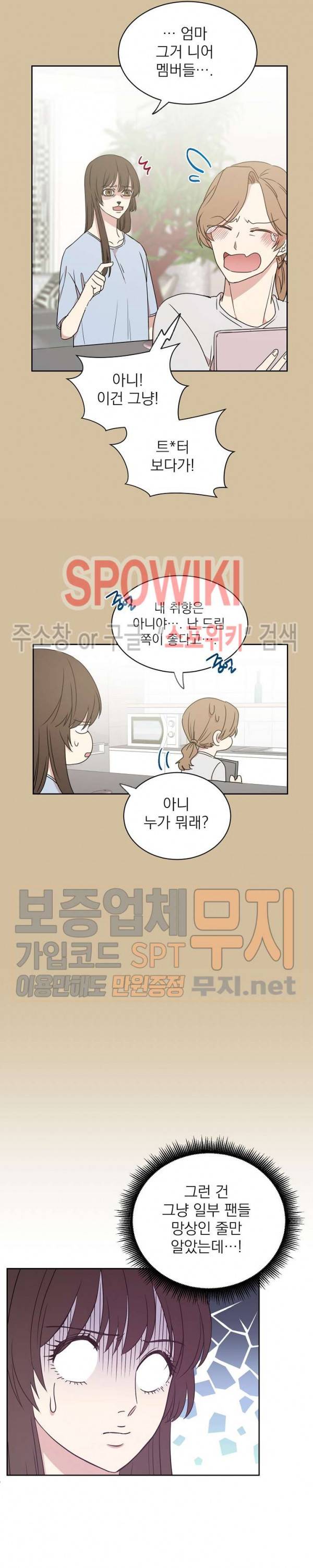 우리집 아이돌 11화 4