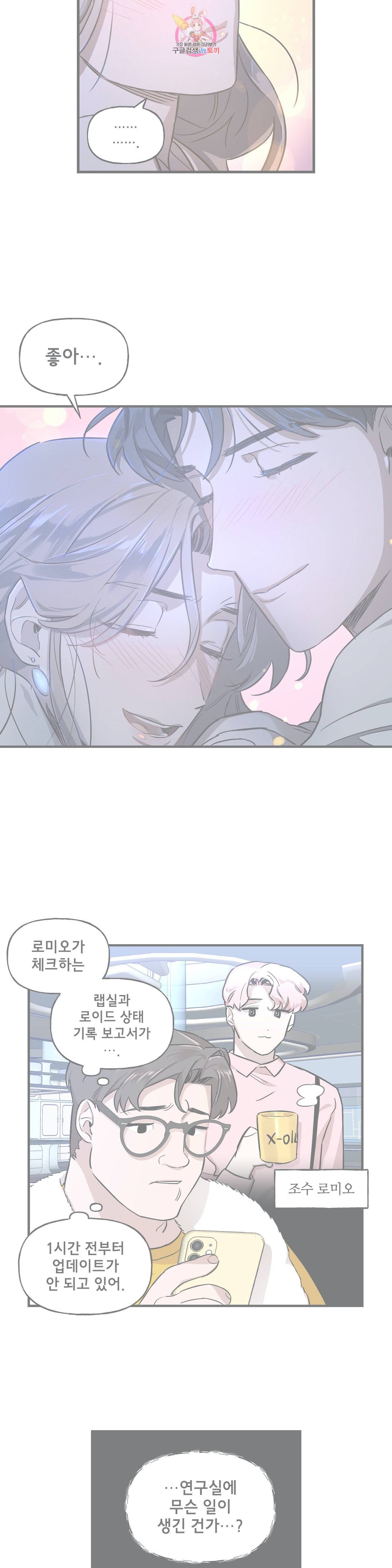 켈로이드 11화 2