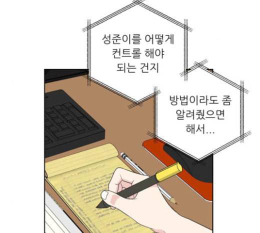 맘마미안 46화 16