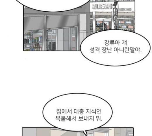 인싸라이프 22화 14