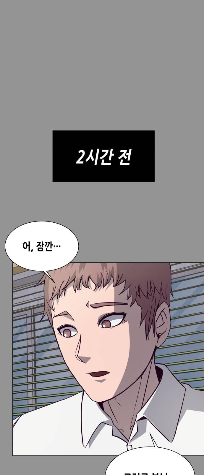 킬링타임 네이버 33화 속도 5 1