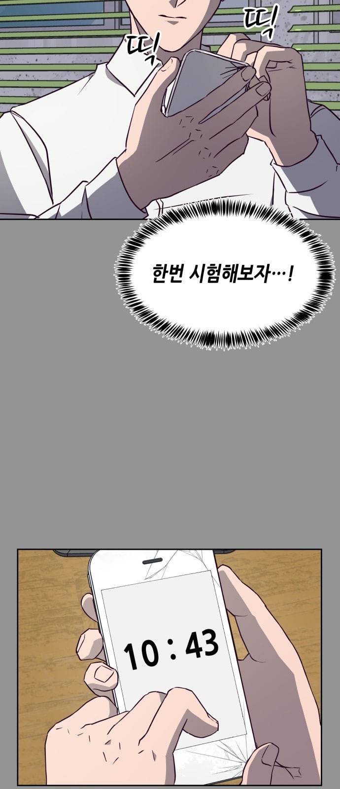 킬링타임 네이버 33화 속도 5 4