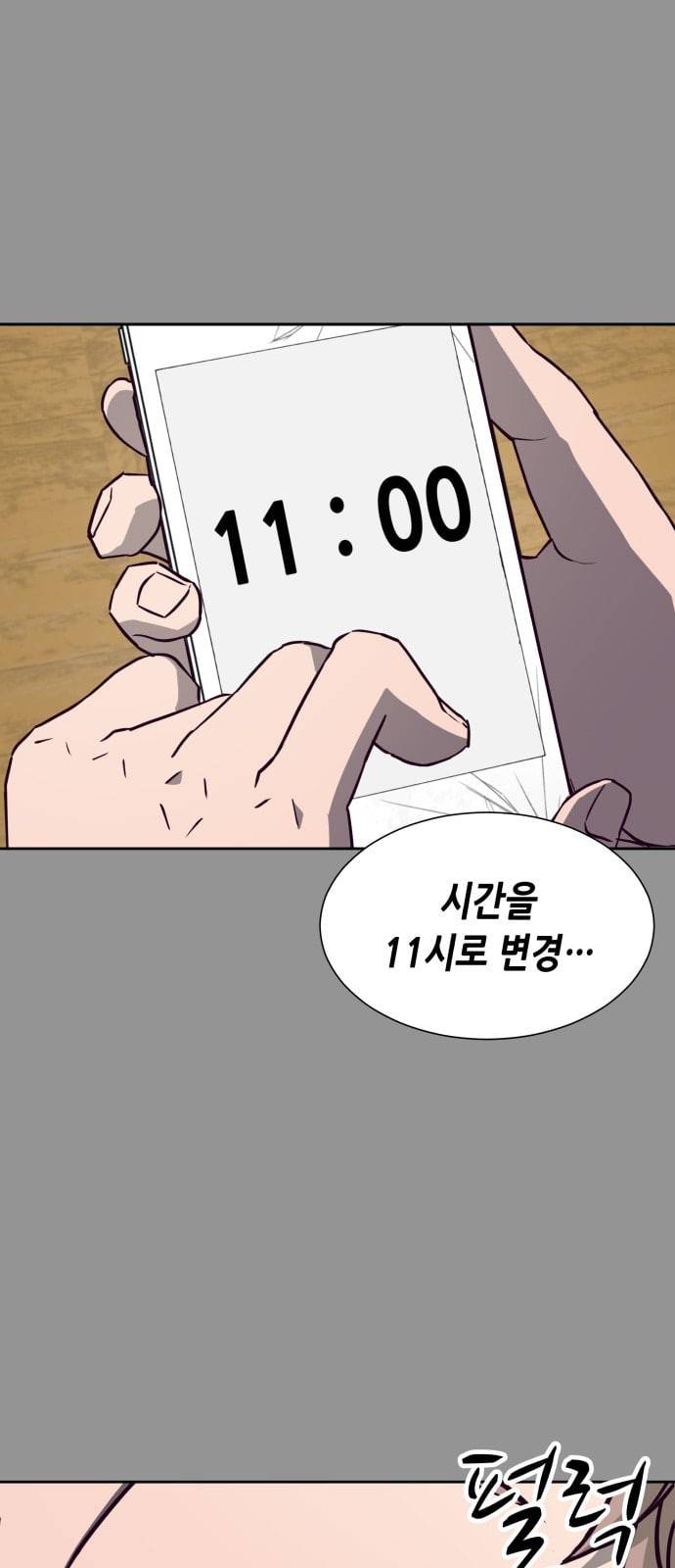 킬링타임 네이버 33화 속도 5 5