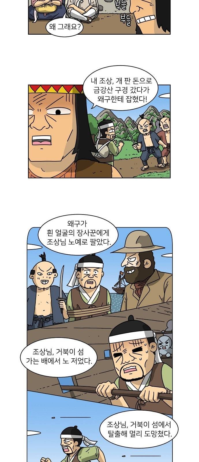 조선홍보대행사 17화 4