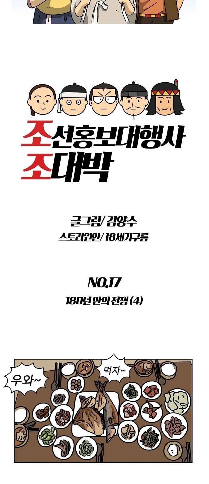 조선홍보대행사 17화 7