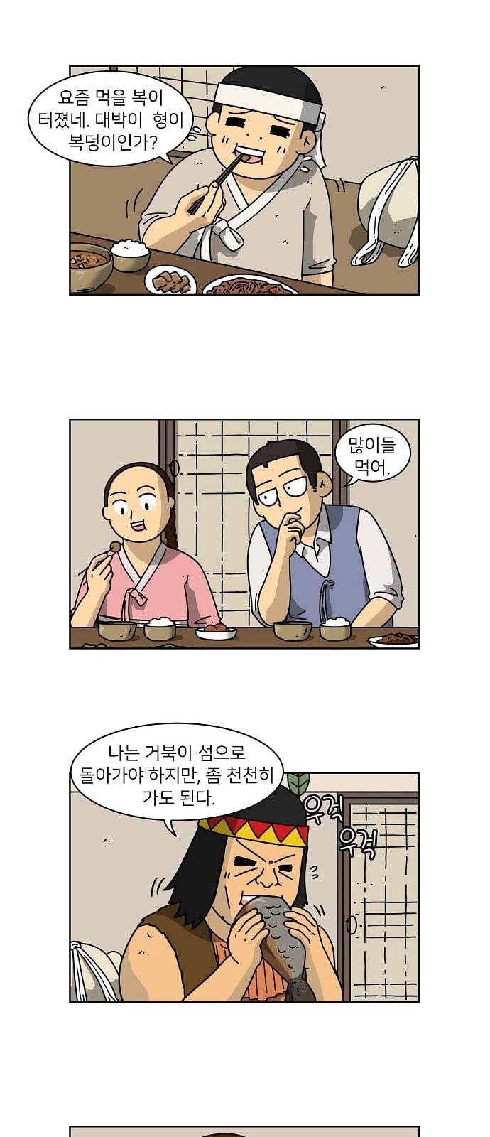 조선홍보대행사 17화 8