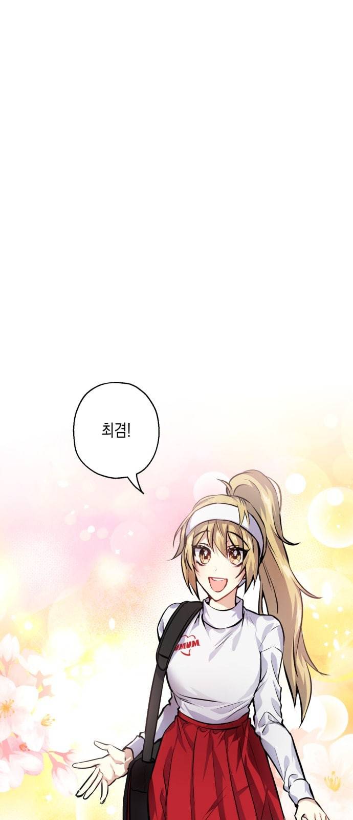 장단에 맞춰줘 25화 짝사랑을 고백하는 방법 2