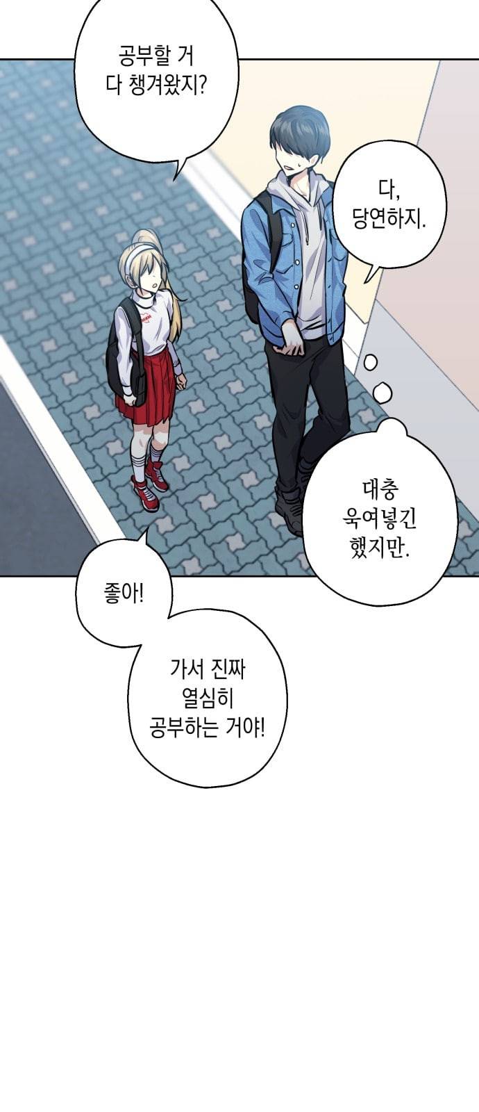 장단에 맞춰줘 25화 짝사랑을 고백하는 방법 6