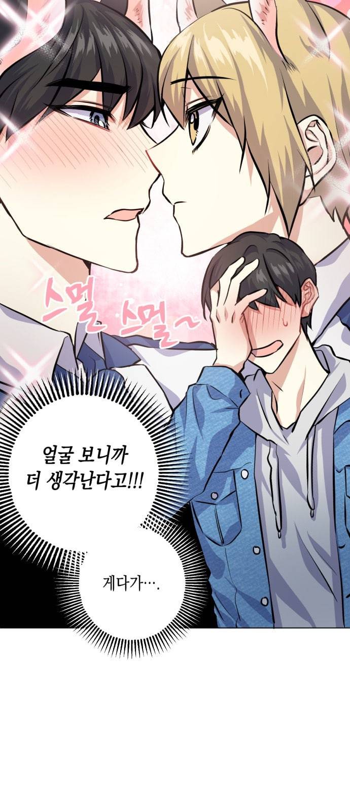 장단에 맞춰줘 25화 짝사랑을 고백하는 방법 8