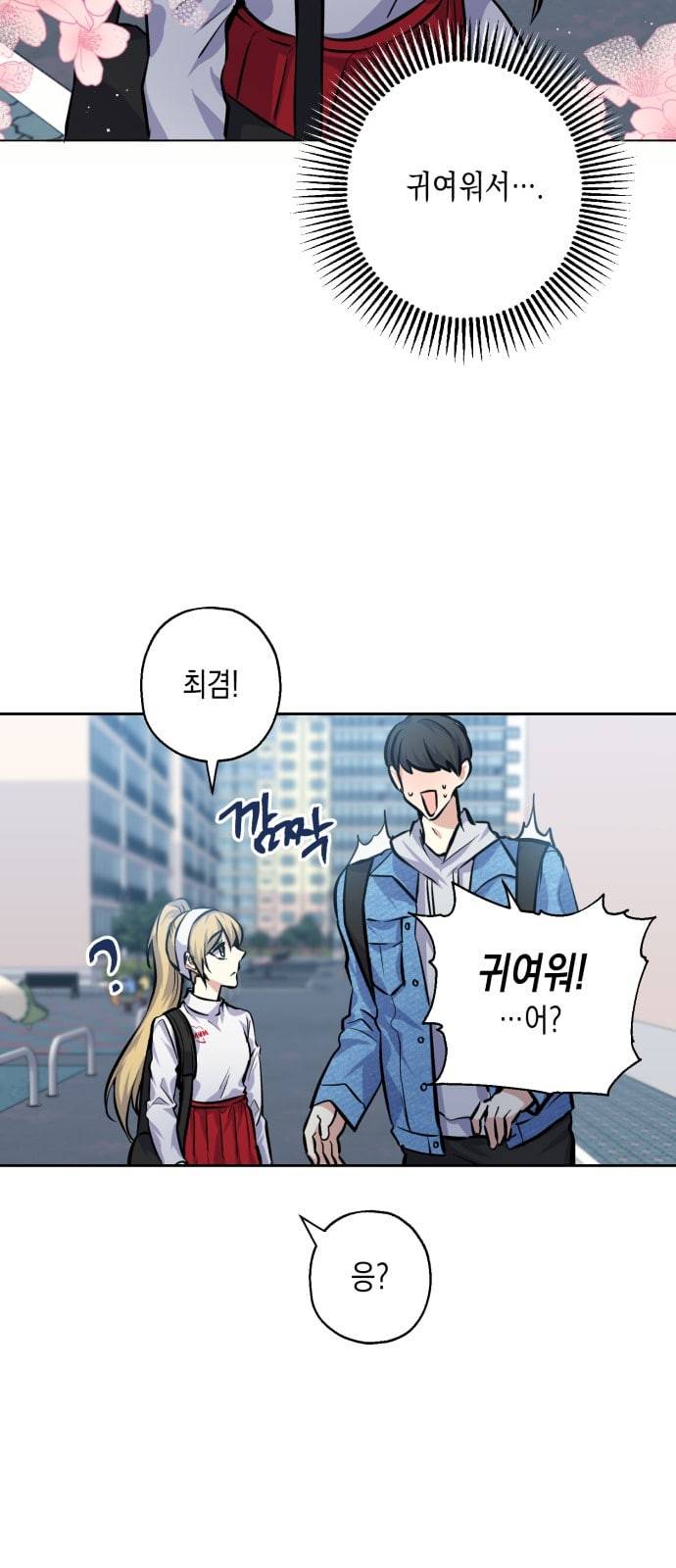 장단에 맞춰줘 25화 짝사랑을 고백하는 방법 10