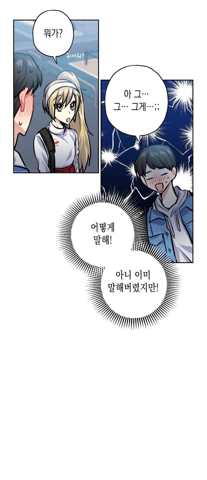 장단에 맞춰줘 25화 짝사랑을 고백하는 방법 11