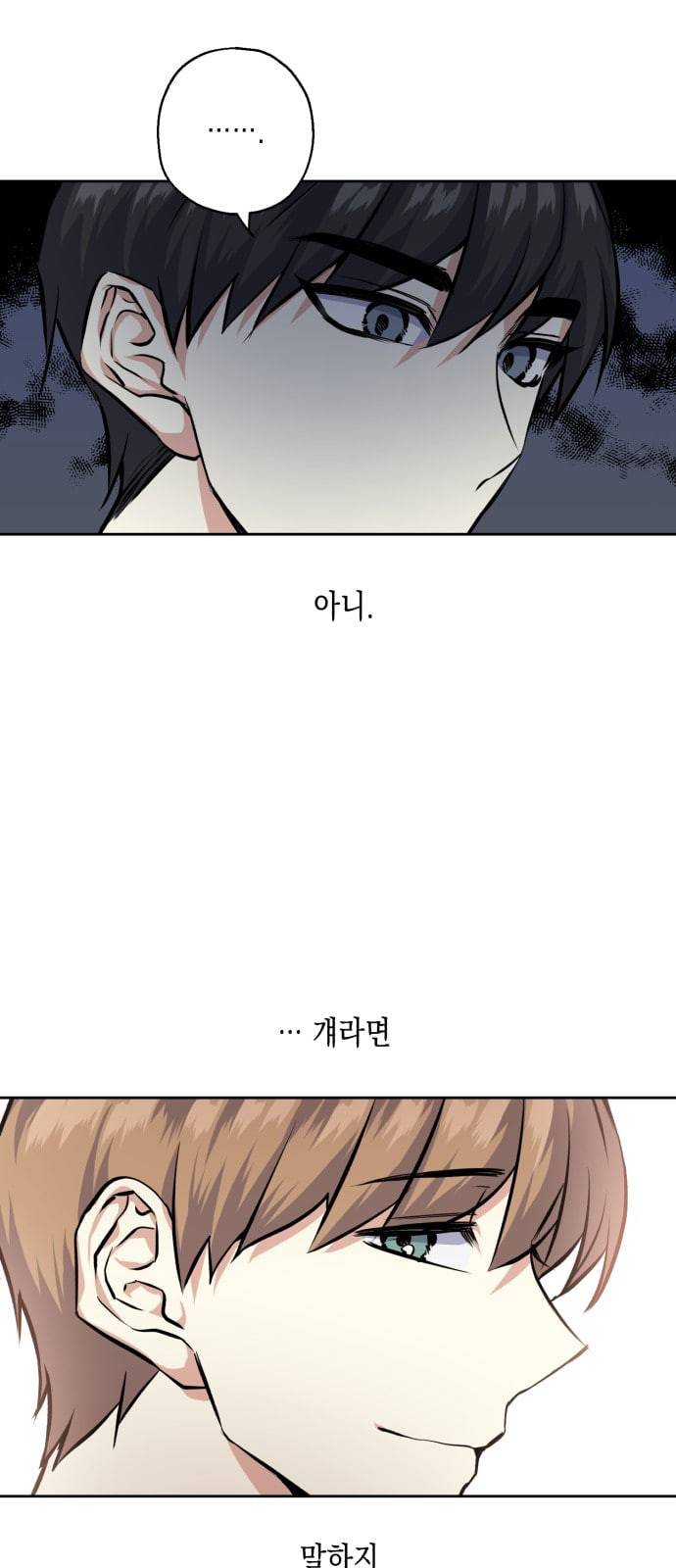 장단에 맞춰줘 25화 짝사랑을 고백하는 방법 12