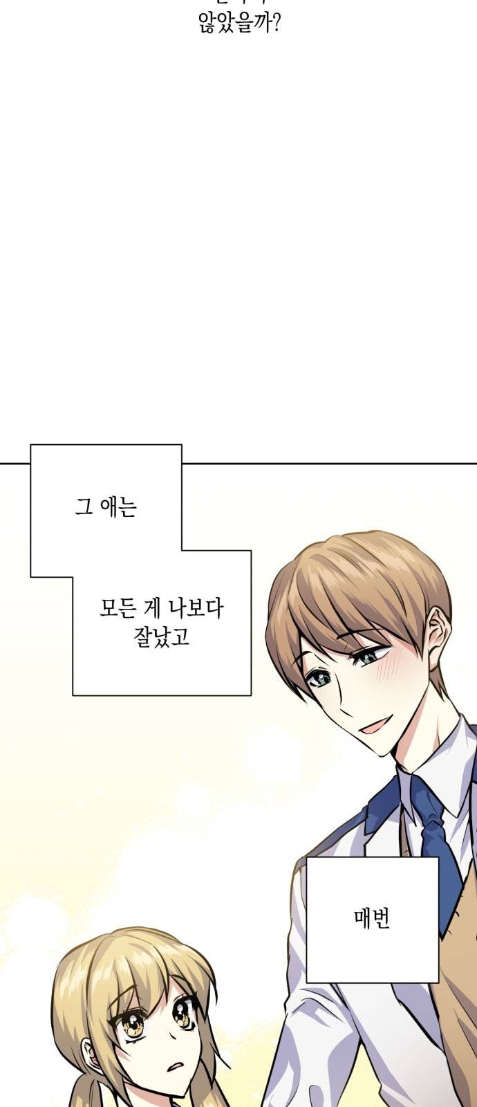 장단에 맞춰줘 25화 짝사랑을 고백하는 방법 13