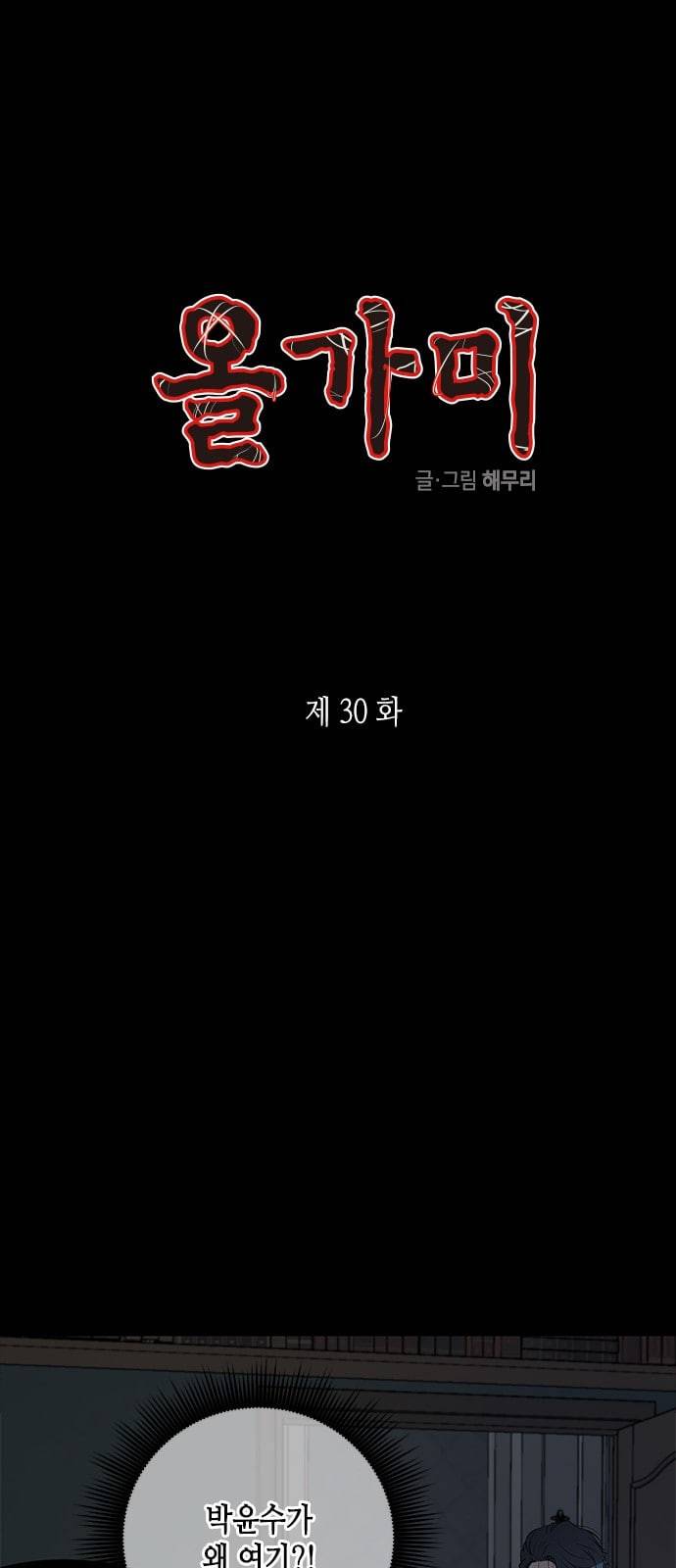 올가미 네이버 30화 1