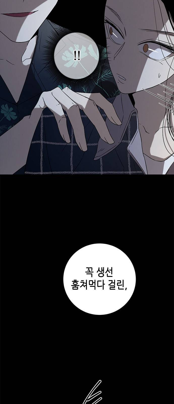 올가미 네이버 30화 5