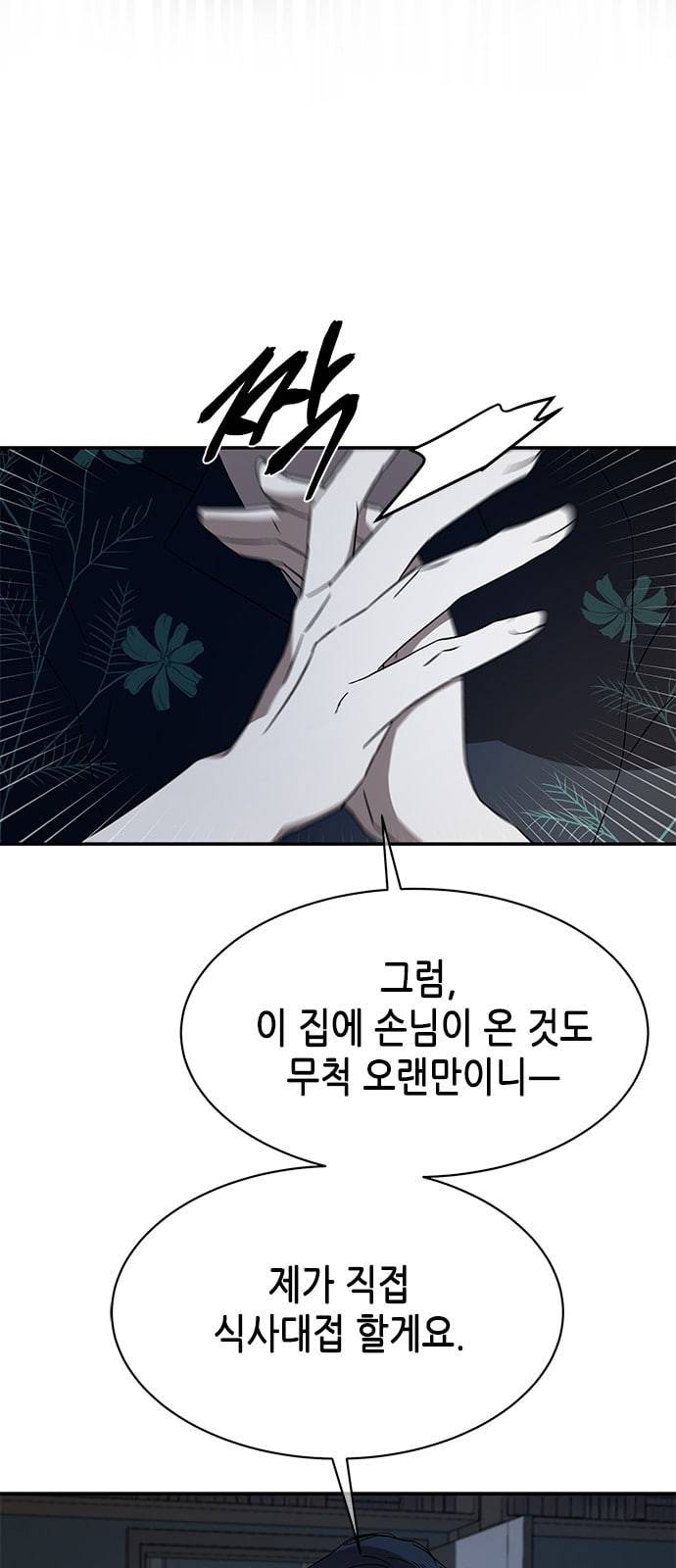 올가미 네이버 30화 11