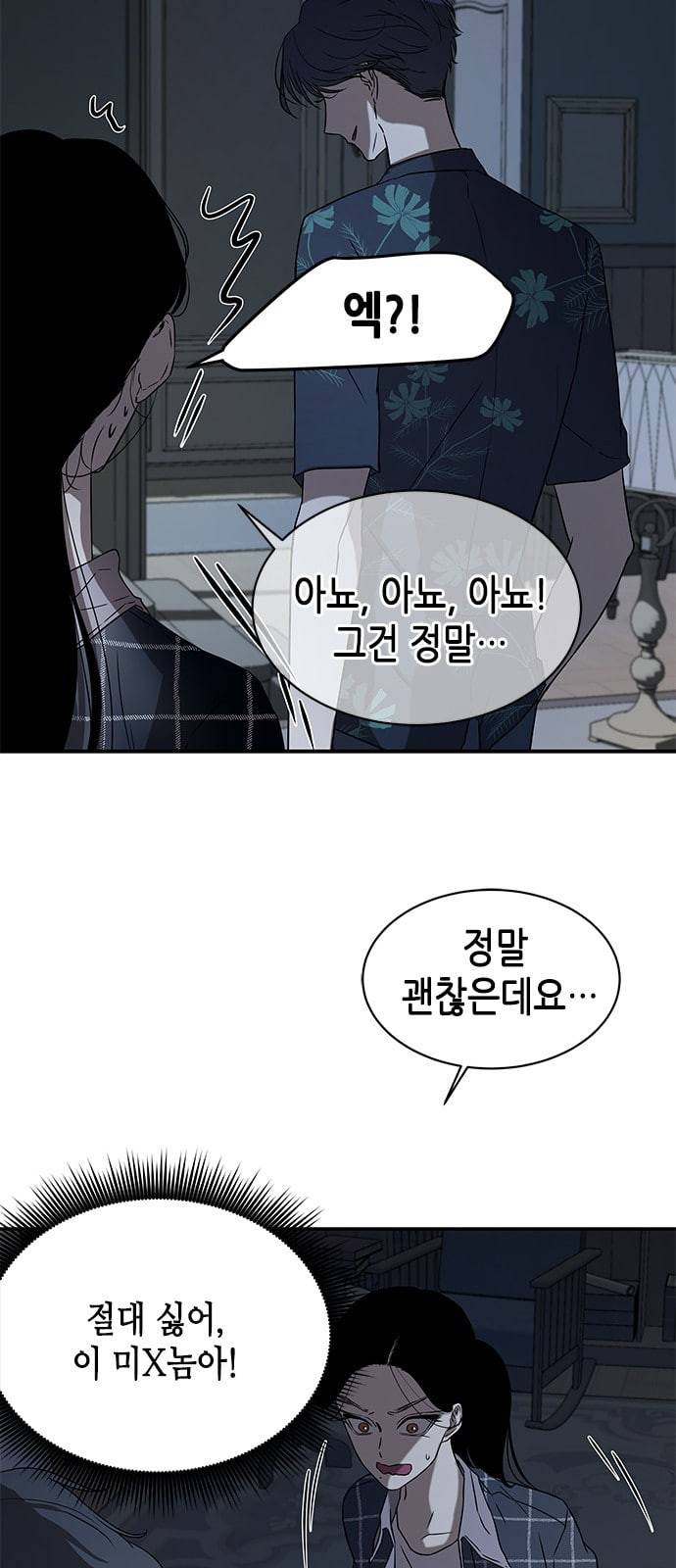 올가미 네이버 30화 12