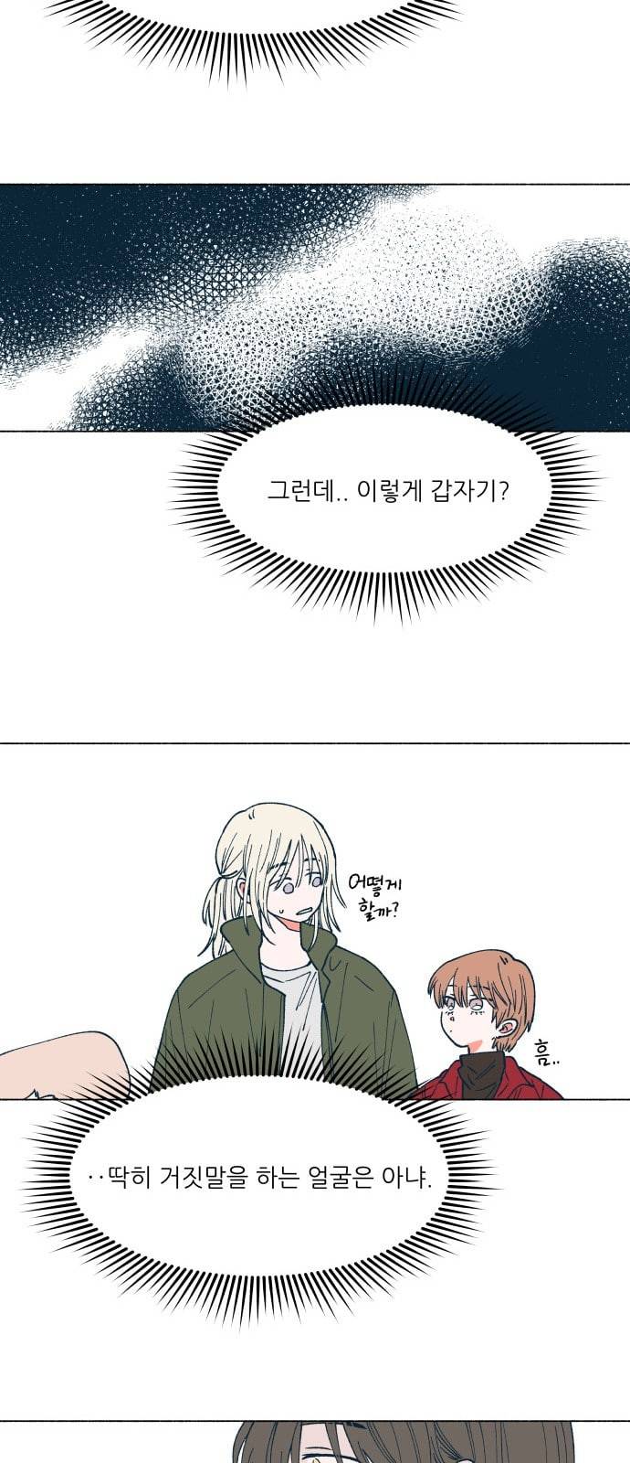 숲속의 담 12화 5