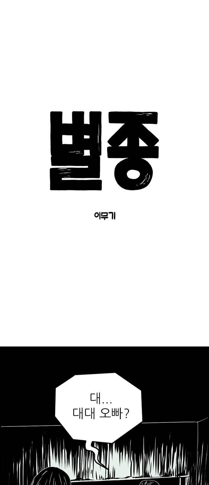 별종 12화 1