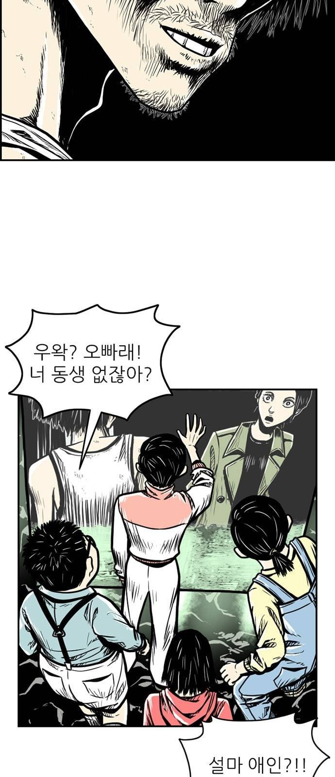 별종 12화 3