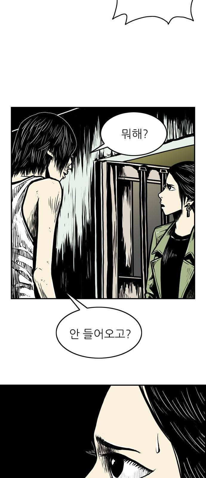 별종 12화 4
