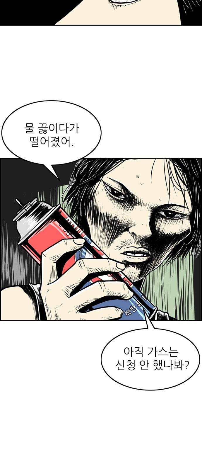 별종 12화 5