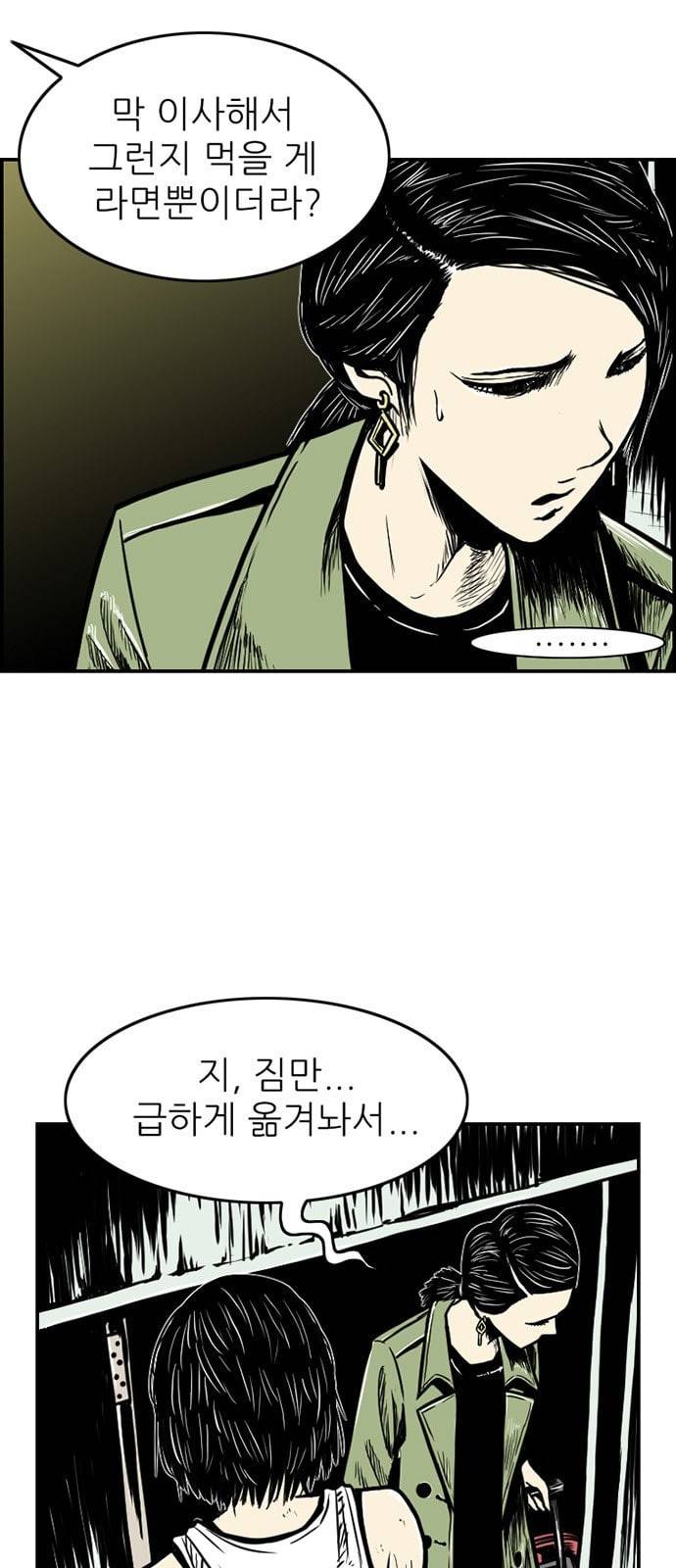 별종 12화 6