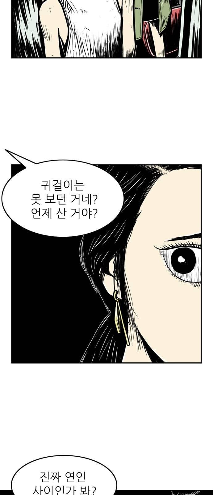 별종 12화 7