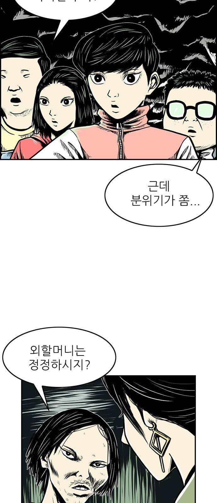 별종 12화 8